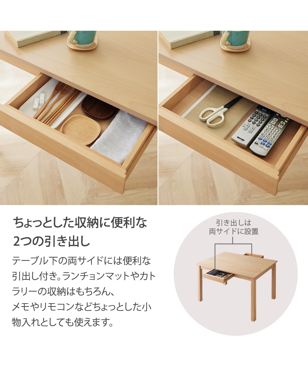 天然木ビーチ材 引き出し付きダイニングテーブル 北欧ナチュラル 通販