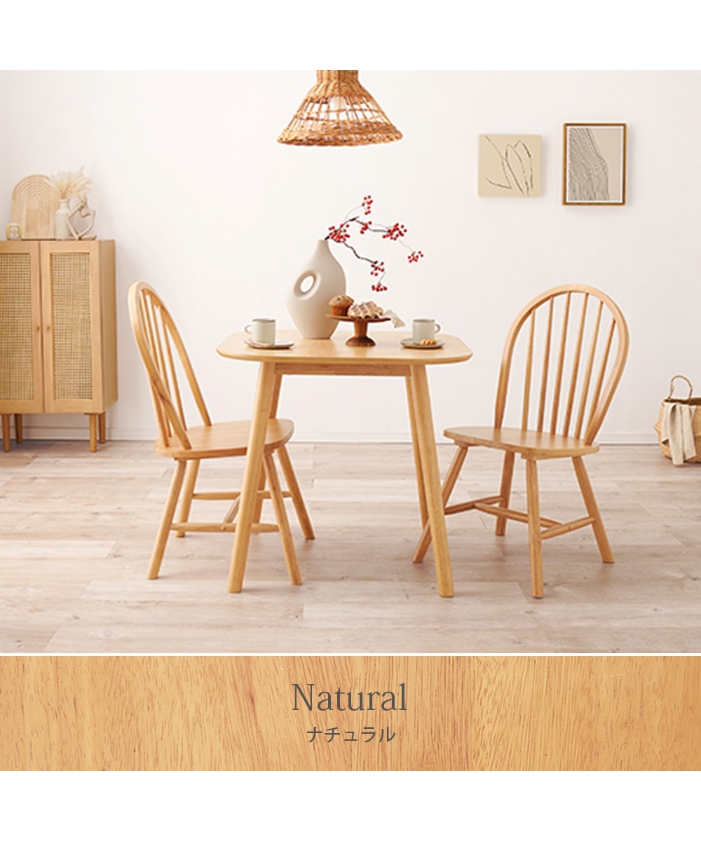天然木 カフェ風ダイニングセット ボウバック 通販【ニッセン】