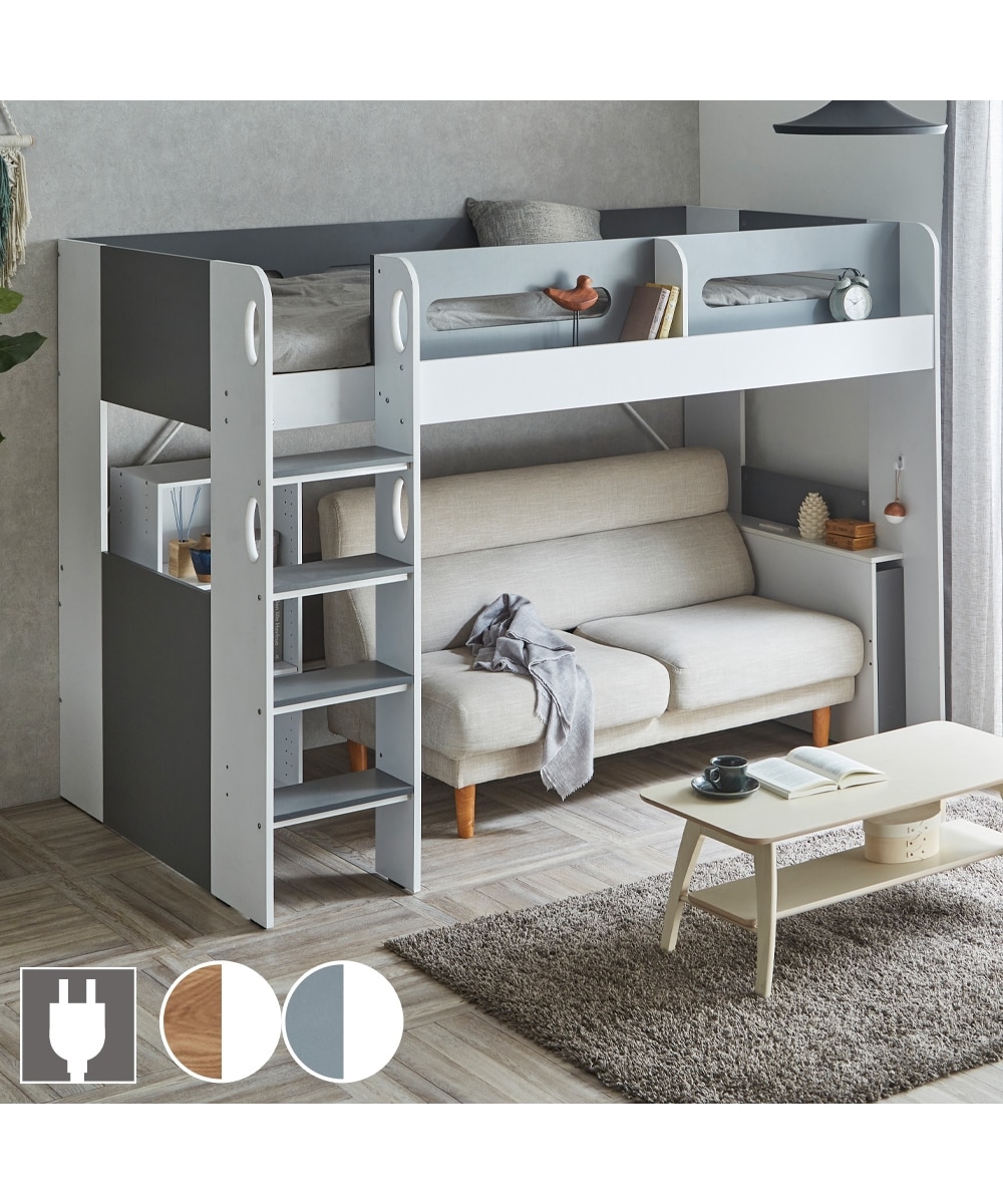 多機能収納付き頑丈ロフトベッド（宮棚・コンセント付き） 通販