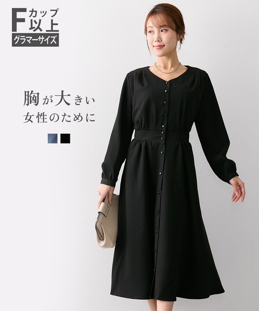 大きい胸専用】Vネックスタイルが良く見える長袖ワンピース（裏地付き