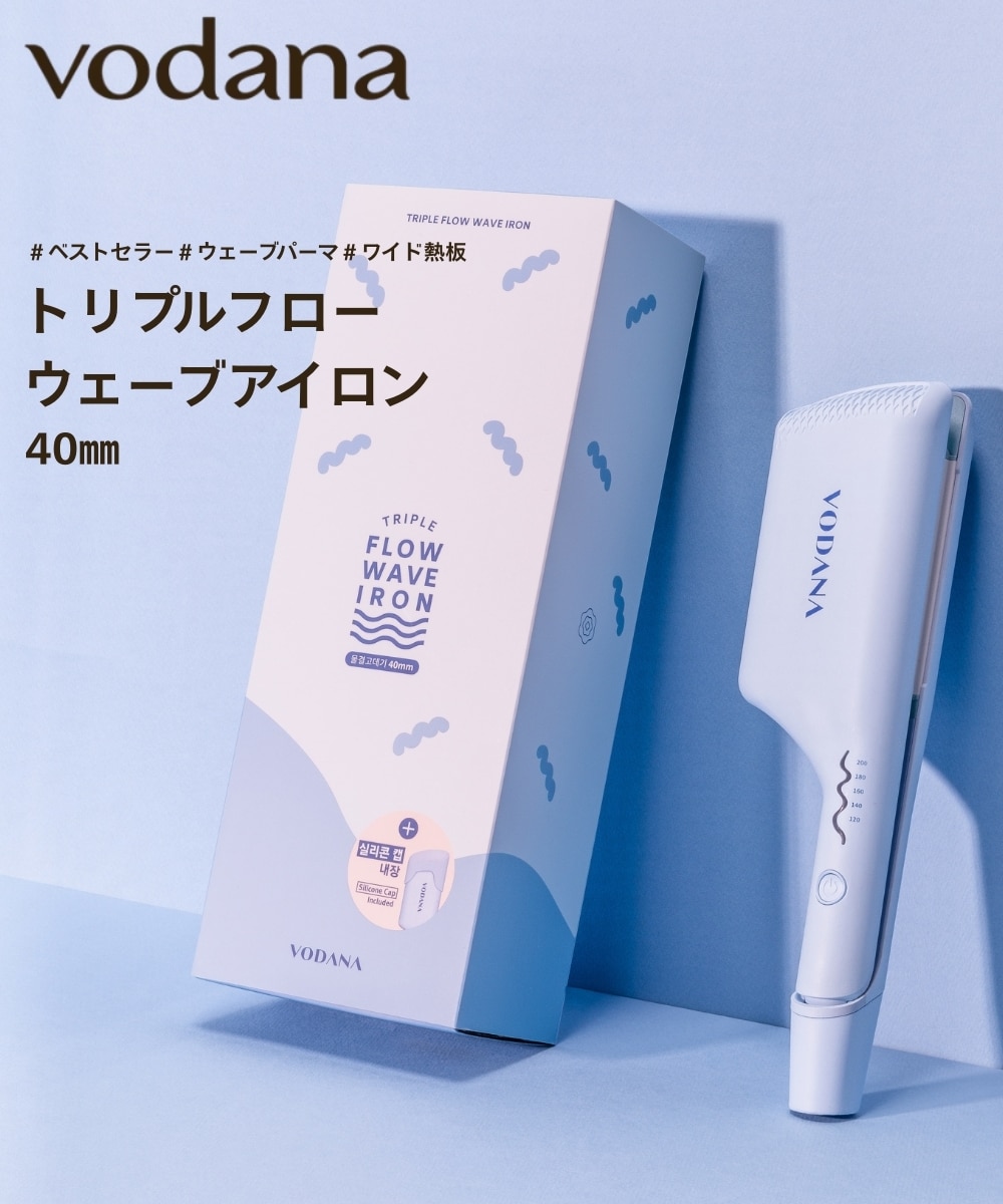 VODANA(ボダナ)】 トリプルフローウェーブアイロン40mm(TRIPLE FLOW