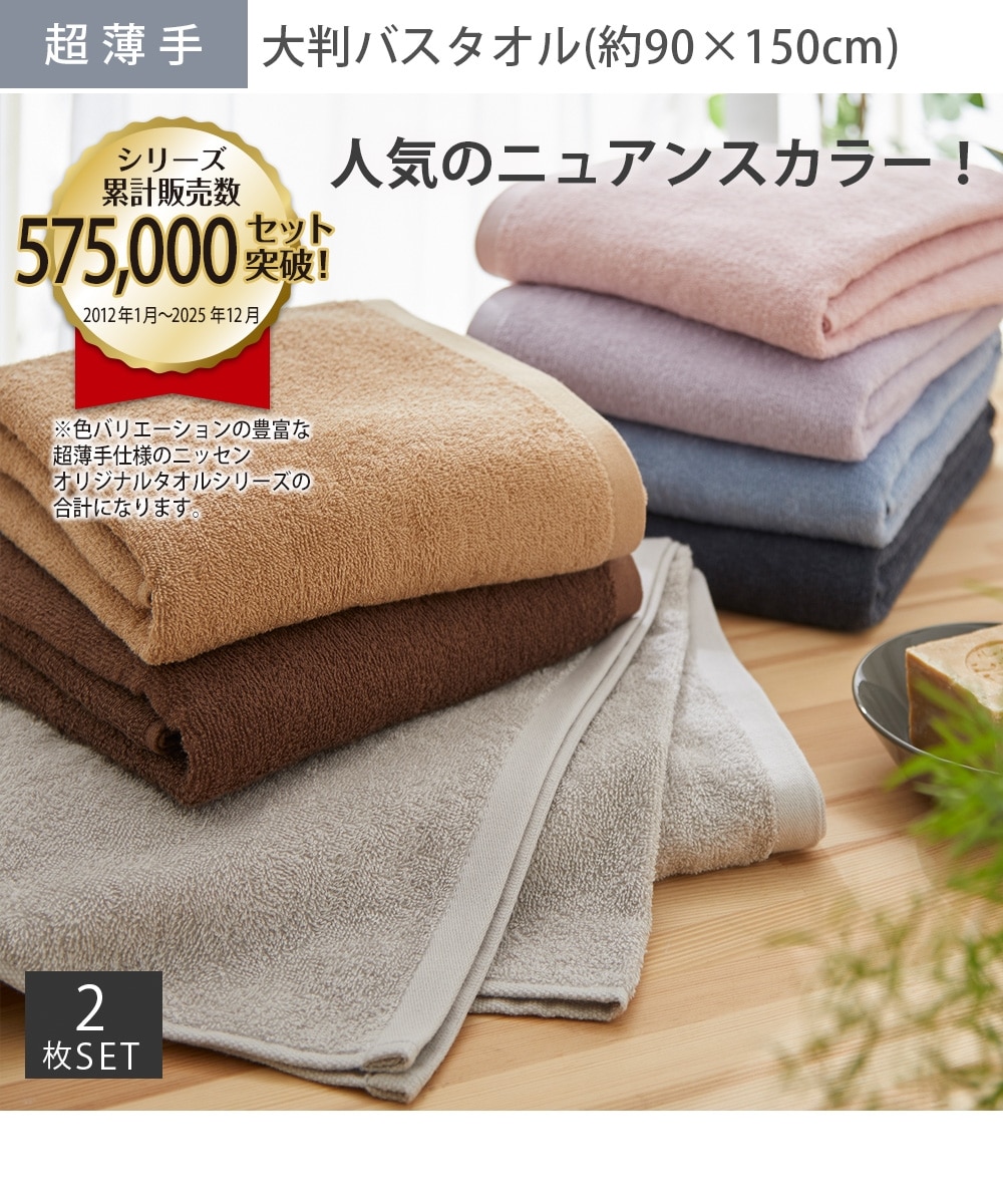 Dailycolor 【乾きやすい超薄手】大判バスタオル同色2枚セット 通販