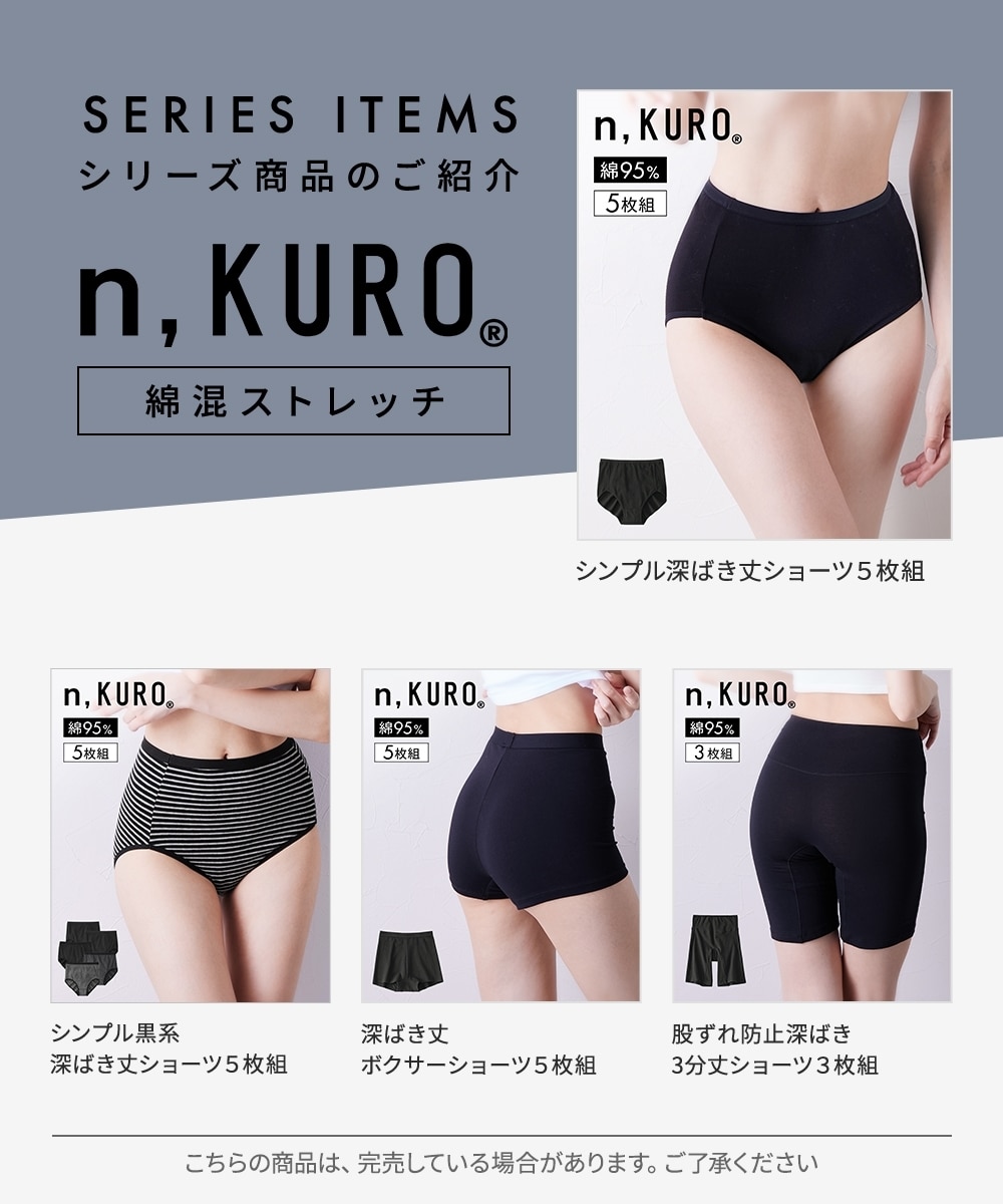 n，KURO 綿混ストレッチ深ばき丈ボクサーショーツ3枚組 通販
