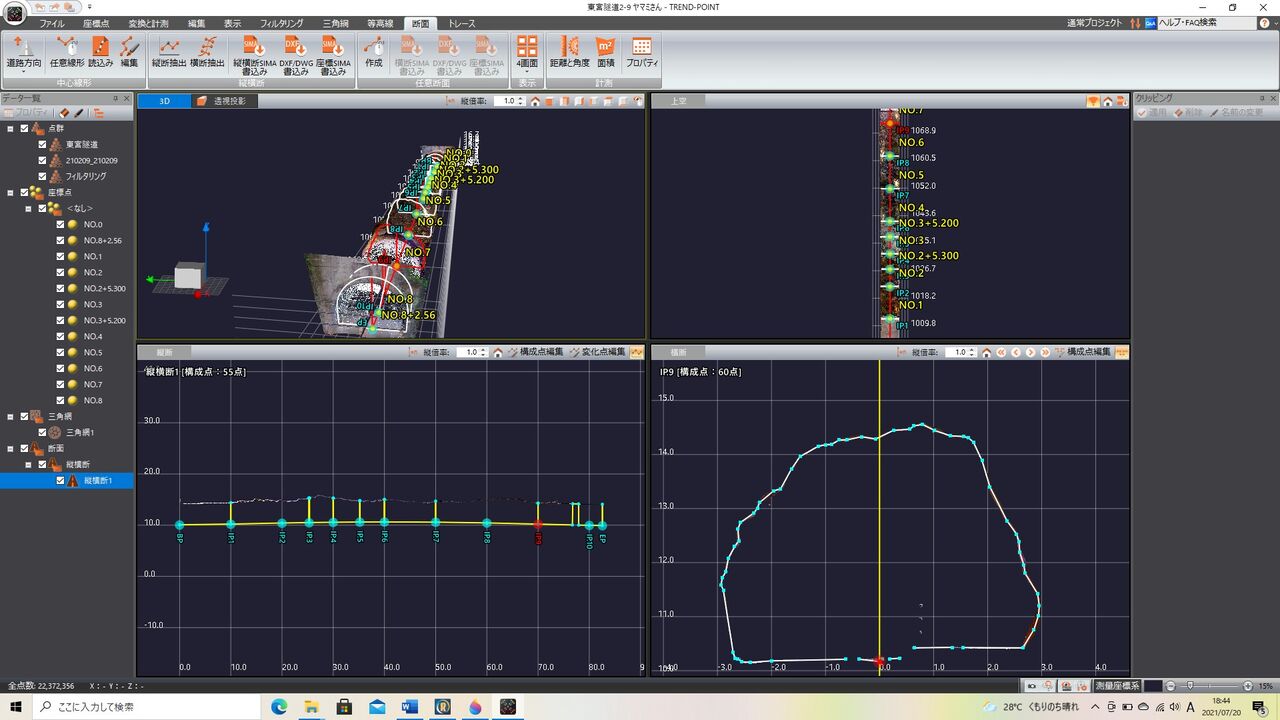 活用事例】3Dレーザスキャナ「Trimble X7」 – 株式会社 NTジオテック