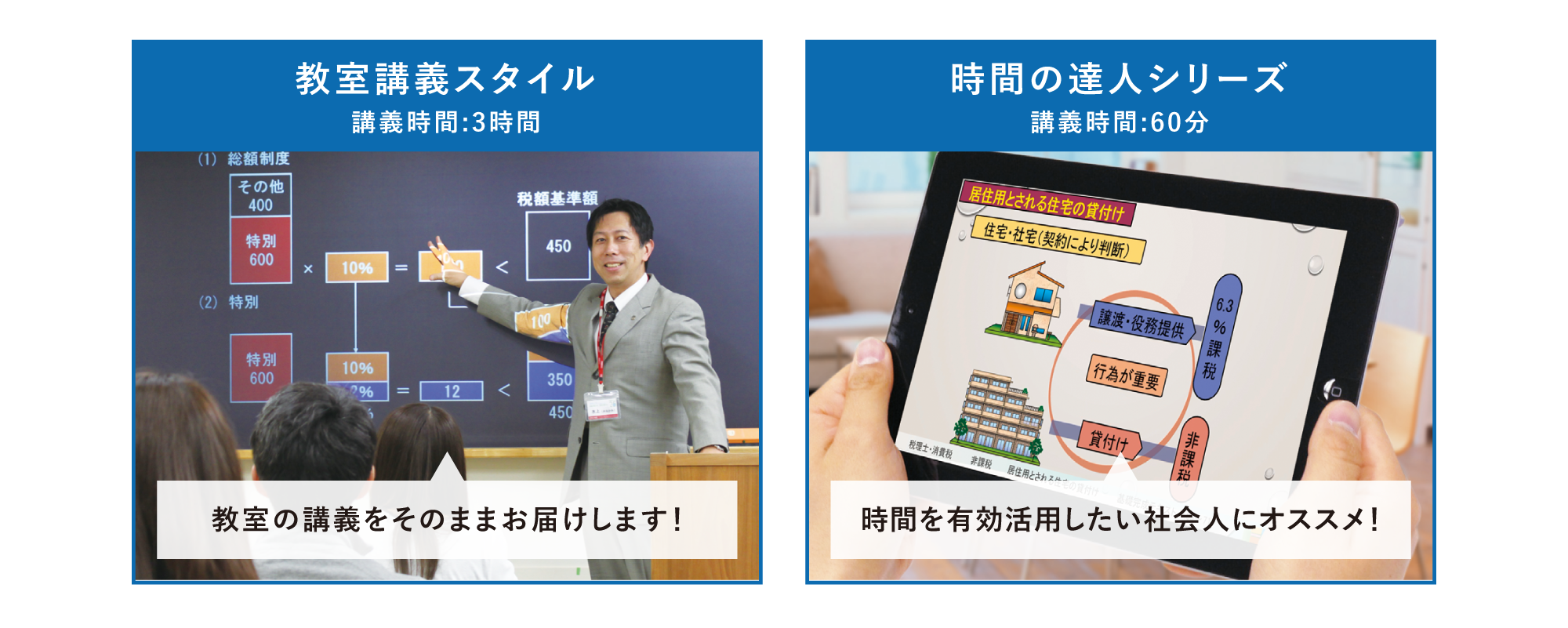 1月開講 初学者短期合格コース | 税理士 | 資格の大原 社会人講座
