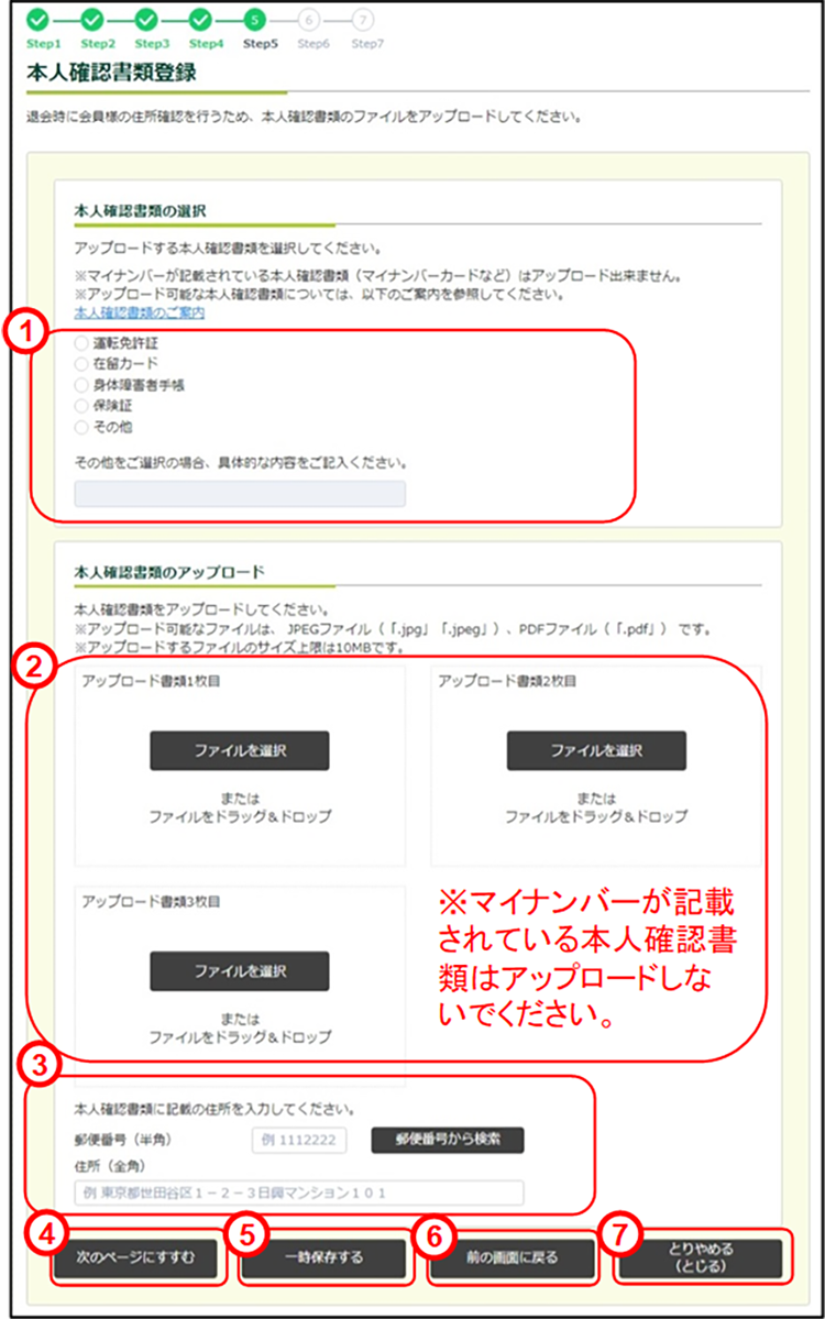 本人確認書類登録｜退会｜Nikko Next-One 操作マニュアル（会員用PC版）