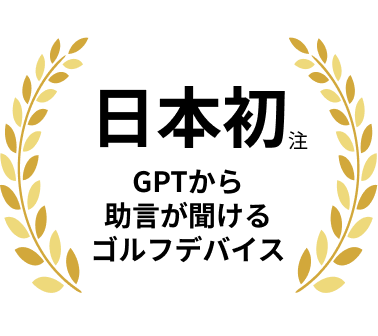対話型AIデバイス「BirdieTalk（バーディトーク）」