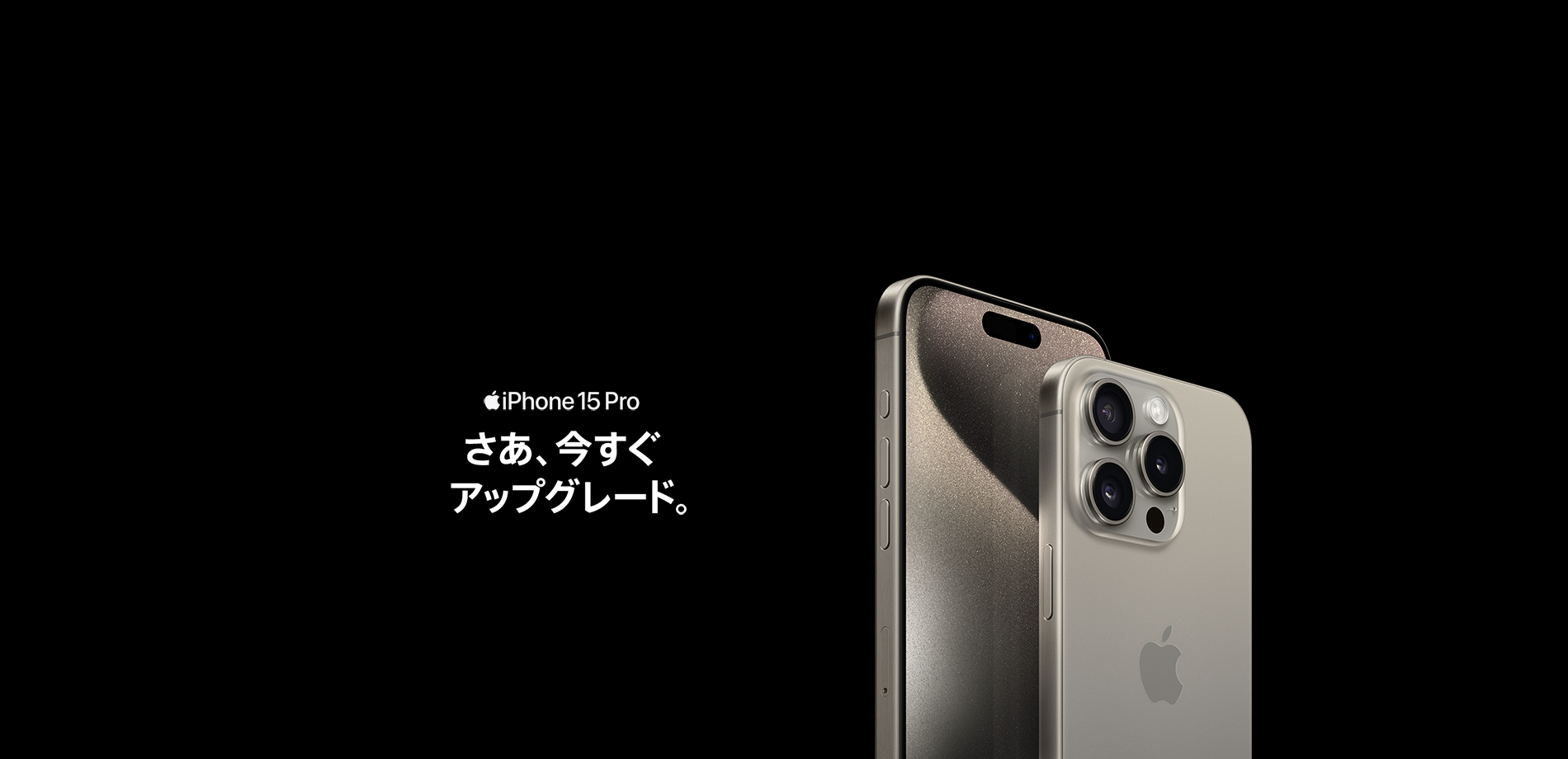 iPhone 15 Pro・iPhone 15 Pro Max【予約・購入】 | iPhone | ソフトバンク