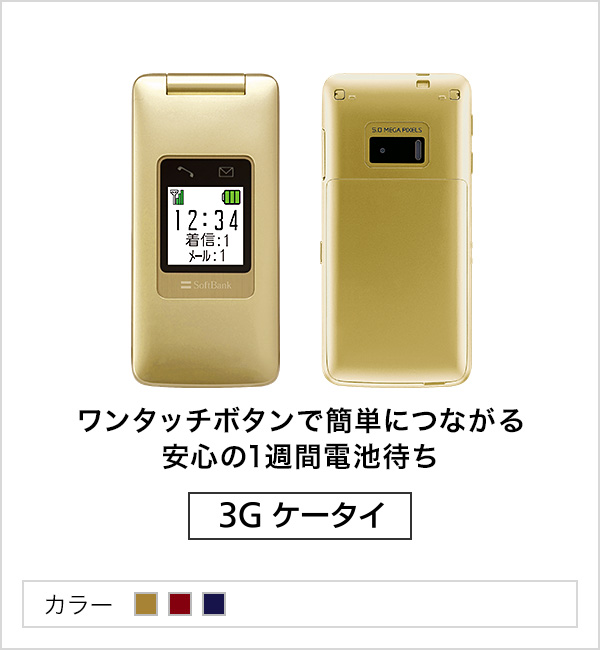 かんたん携帯8 | スマートフォン・携帯電話 | ソフトバンク