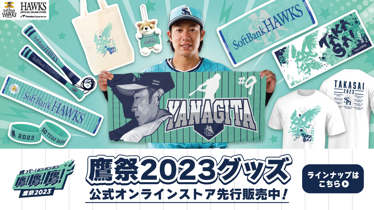鷹の祭典」グッズ第2弾！先行予約販売中！ | 福岡ソフトバンクホークス