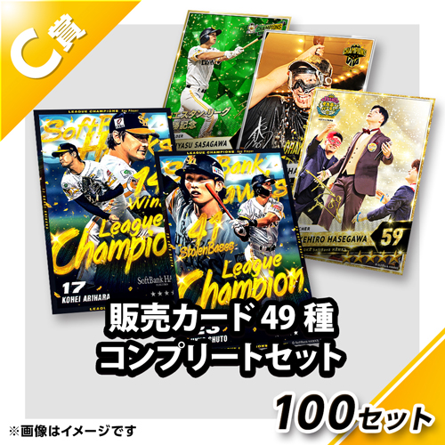 ハズレなしのタカコレくじ第4弾がスタート！ | 福岡ソフトバンクホークス