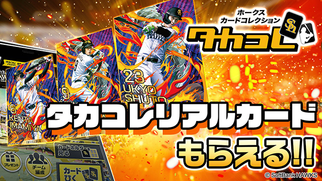 2025年プレゼントデー詳細決定 | 福岡ソフトバンクホークス
