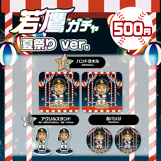 新商品】Team96lineグッズ／若鷹ガチャ夏祭りver【ストア】キャップ