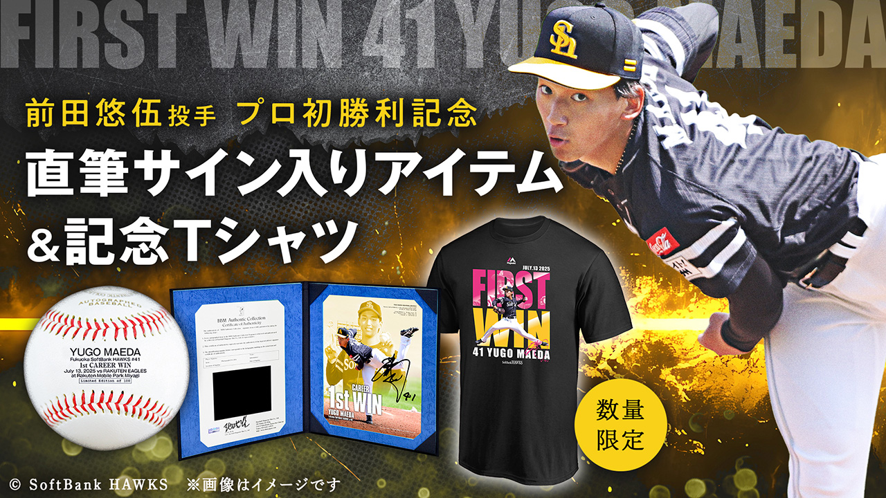 記念グッズ】前田悠伍投手プロ初勝利記念グッズ、山本恵大選手プロ初