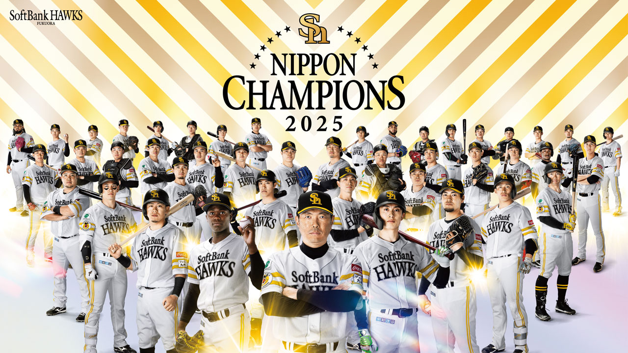 5年ぶりの日本一！SMBC 日本シリーズ 2025優勝 | 福岡ソフトバンクホークス