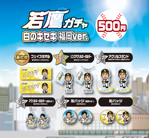 4/20】福岡直前情報＆ウォーカー選手グッズ登場 | 福岡ソフトバンク