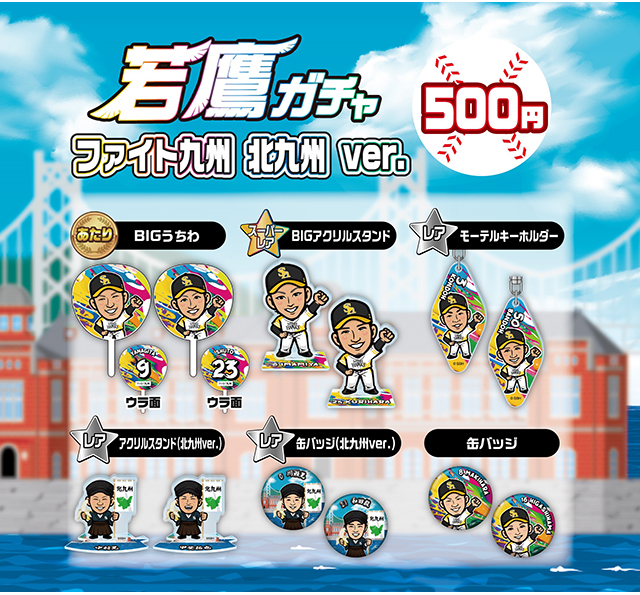 ファイト！九州】若鷹ガチャ、ハローキティコラボ、Jリーグコラボ