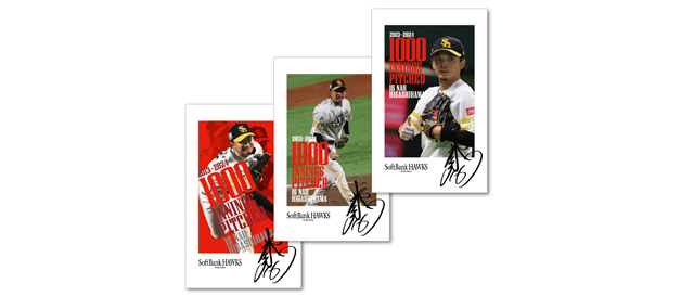 達成記念企画＞東浜巨投手1000投球回達成！ | 福岡ソフトバンクホークス