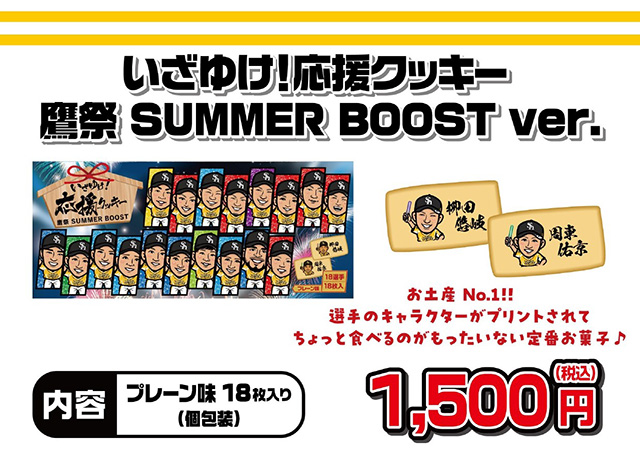 ストア】鷹祭 SUMMER BOOSTイベント情報【新商品】若鷹ガチャ 鷹祭第1