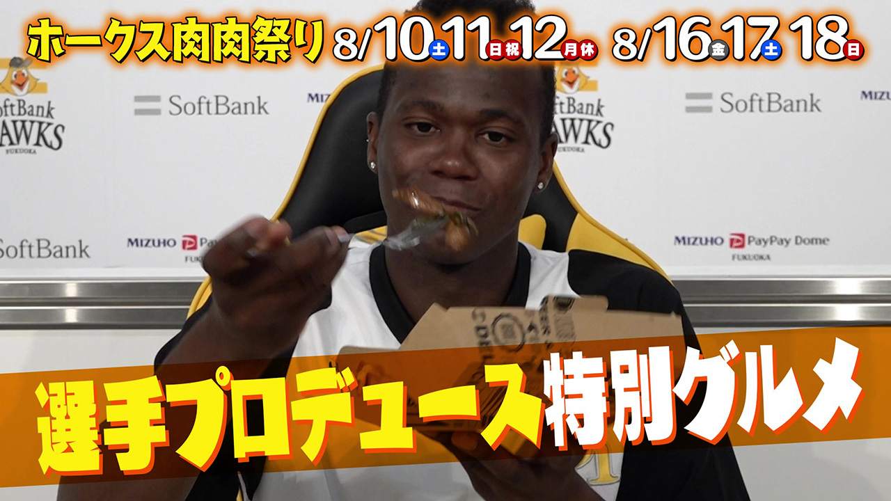 8/17(土)vs.千葉ロッテ 試合情報