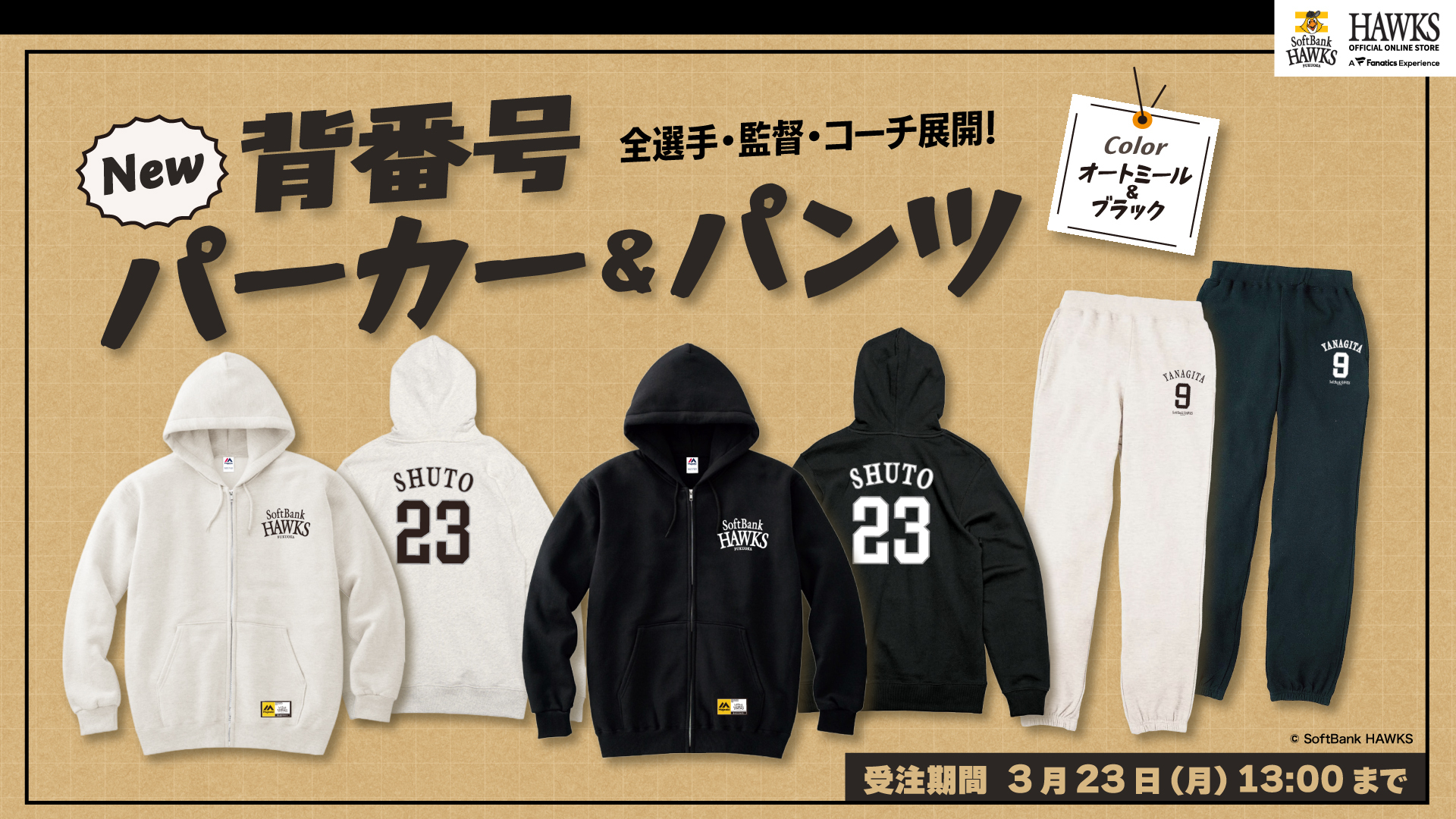 新商品】背番号パーカーと背番号スウェットパンツが登場！ | 福岡
