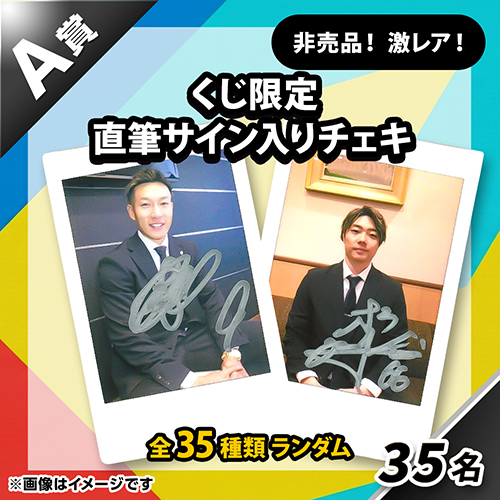 ハズレなしのタカコレくじ第5弾がスタート！ | 福岡ソフトバンクホークス