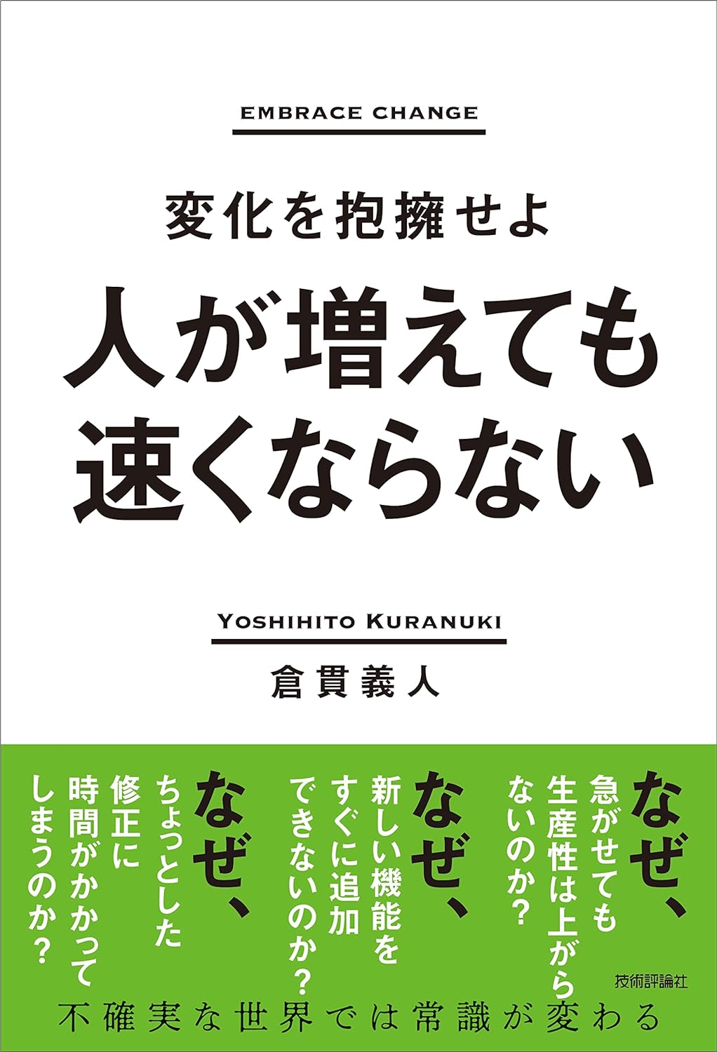 代表倉貫について - 株式会社ソニックガーデン