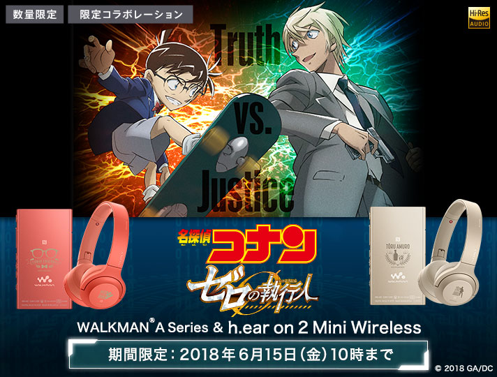 SONY h.ear on2 劇場版『名探偵 コナンゼロの執行人』公開記念モデル ウォークマン Aシリーズ ＆ h.ear on2 mini Wireless<br>劇場版『名