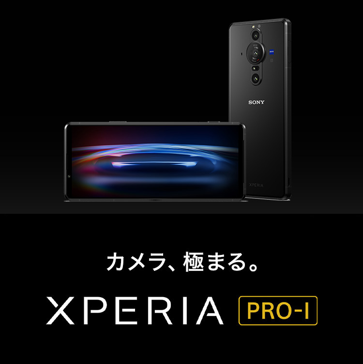 Xperia PRO-I（エクスペリア プロ-アイ） | 仕様（スペック） | Xperia
