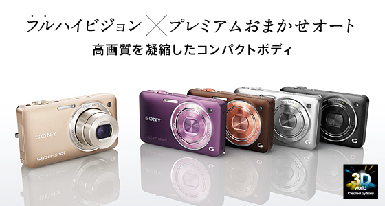 DSC-WX5 | デジタルスチルカメラ Cyber-shot サイバーショット | ソニー
