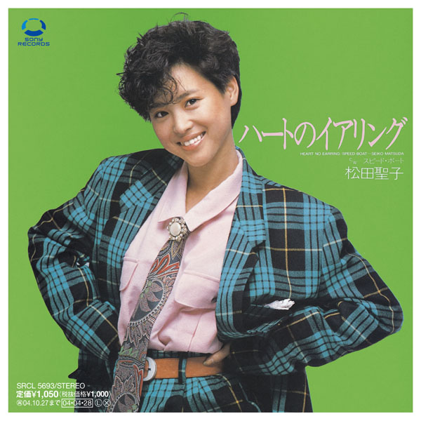 ハートのイアリング | 松田聖子 | ソニーミュージックオフィシャルサイト