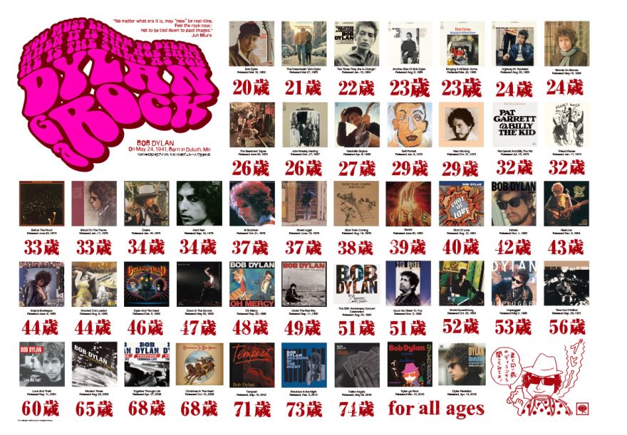 BOB DYLAN B1特大ポスター タワーレコード旧譜キャンペーン特典 NO MUSIC NO LIFE B1特大ポスター BRAHMAN タワレコ - メルカリ