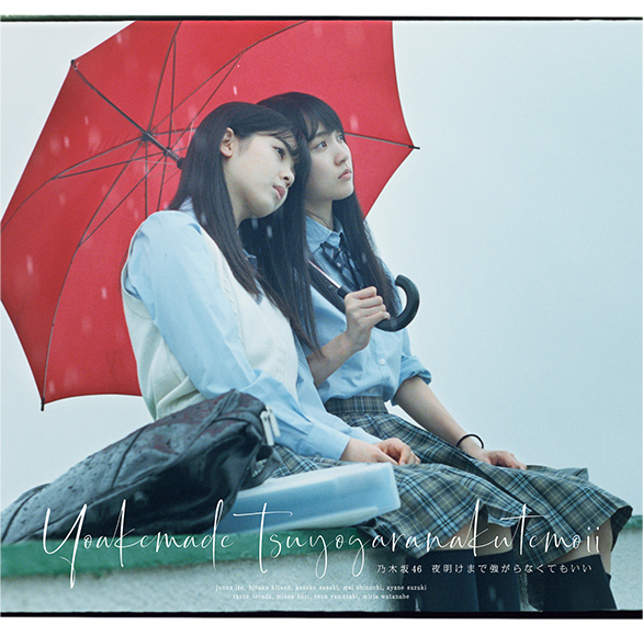 乃木坂46 「夜明けまで強がらなくてもいい」｜事例紹介｜株式会社