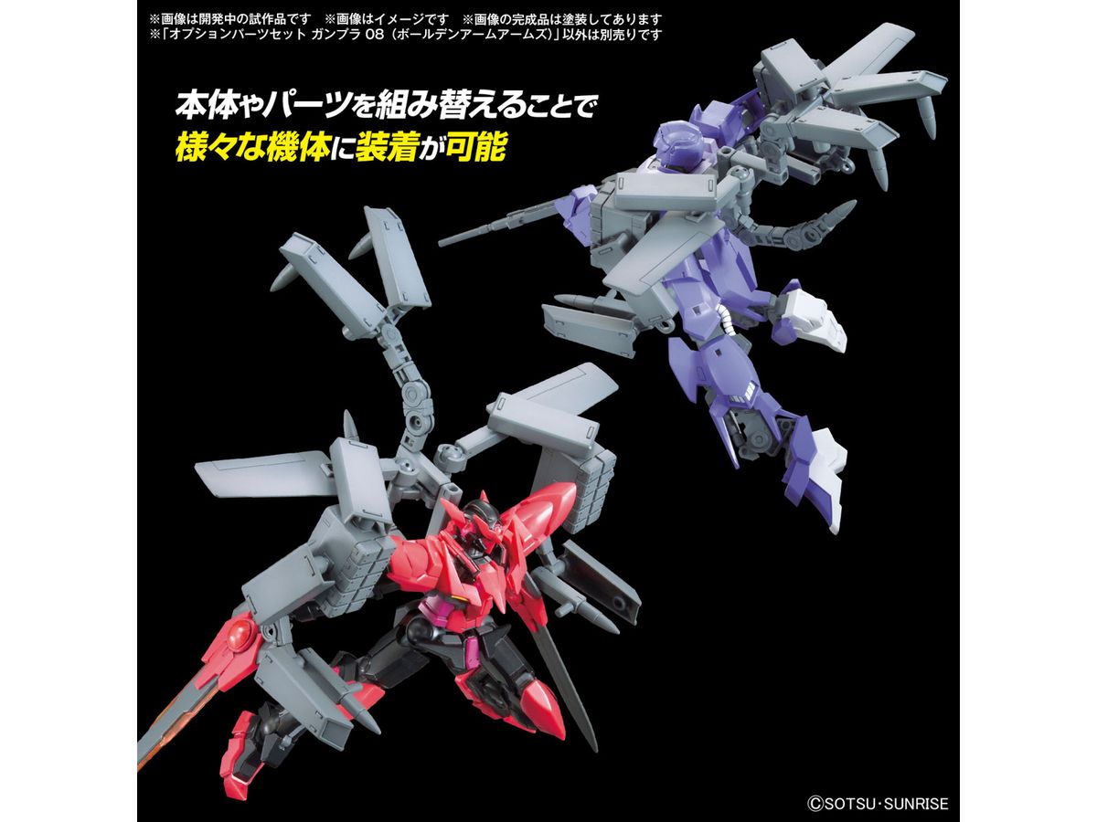 オプションパーツセット ガンプラ 08 (ボールデンアームアームズ