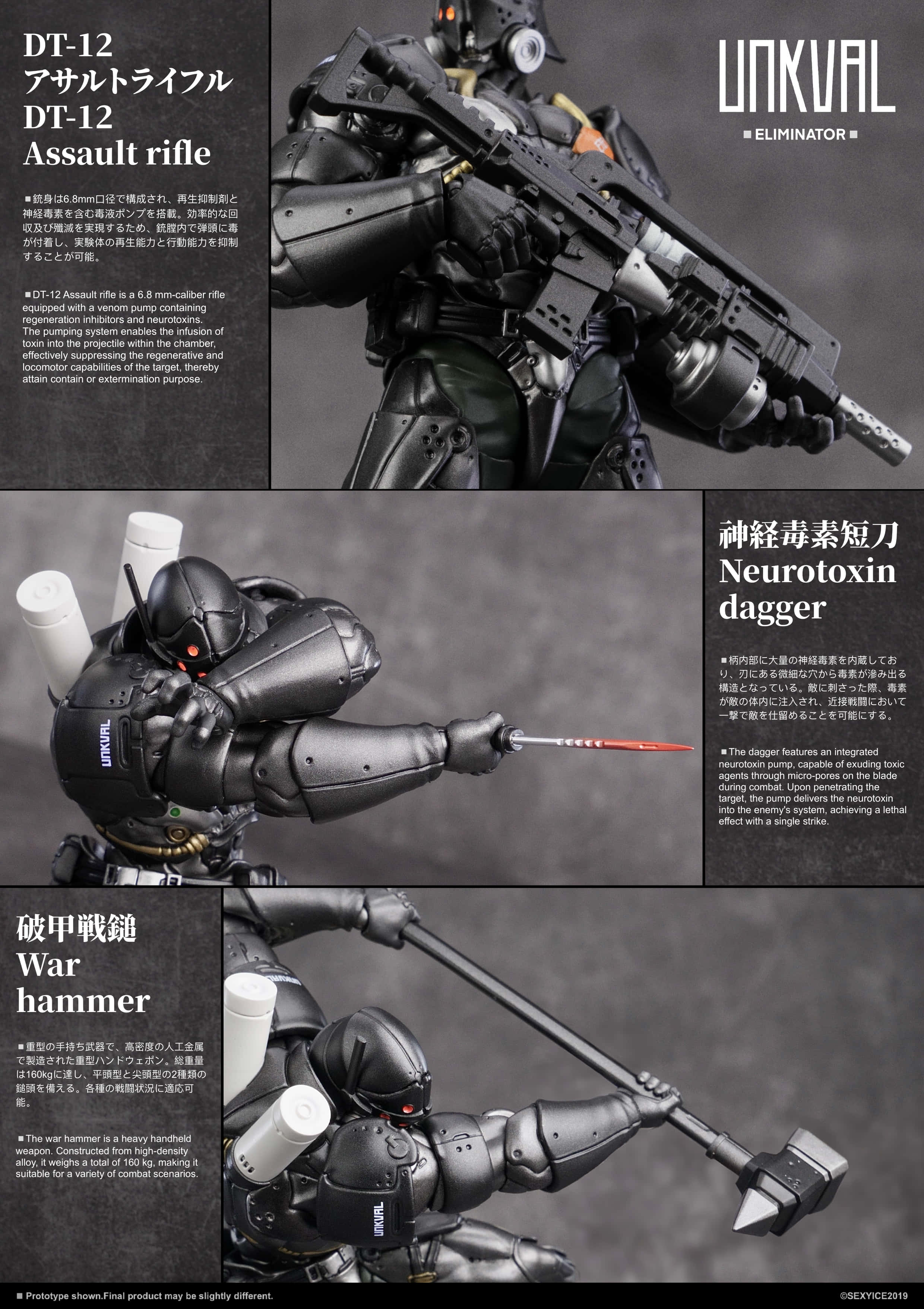 アンクワルジン UNKVAL 汎用型肅清者 Eliminator Squad edition Ver