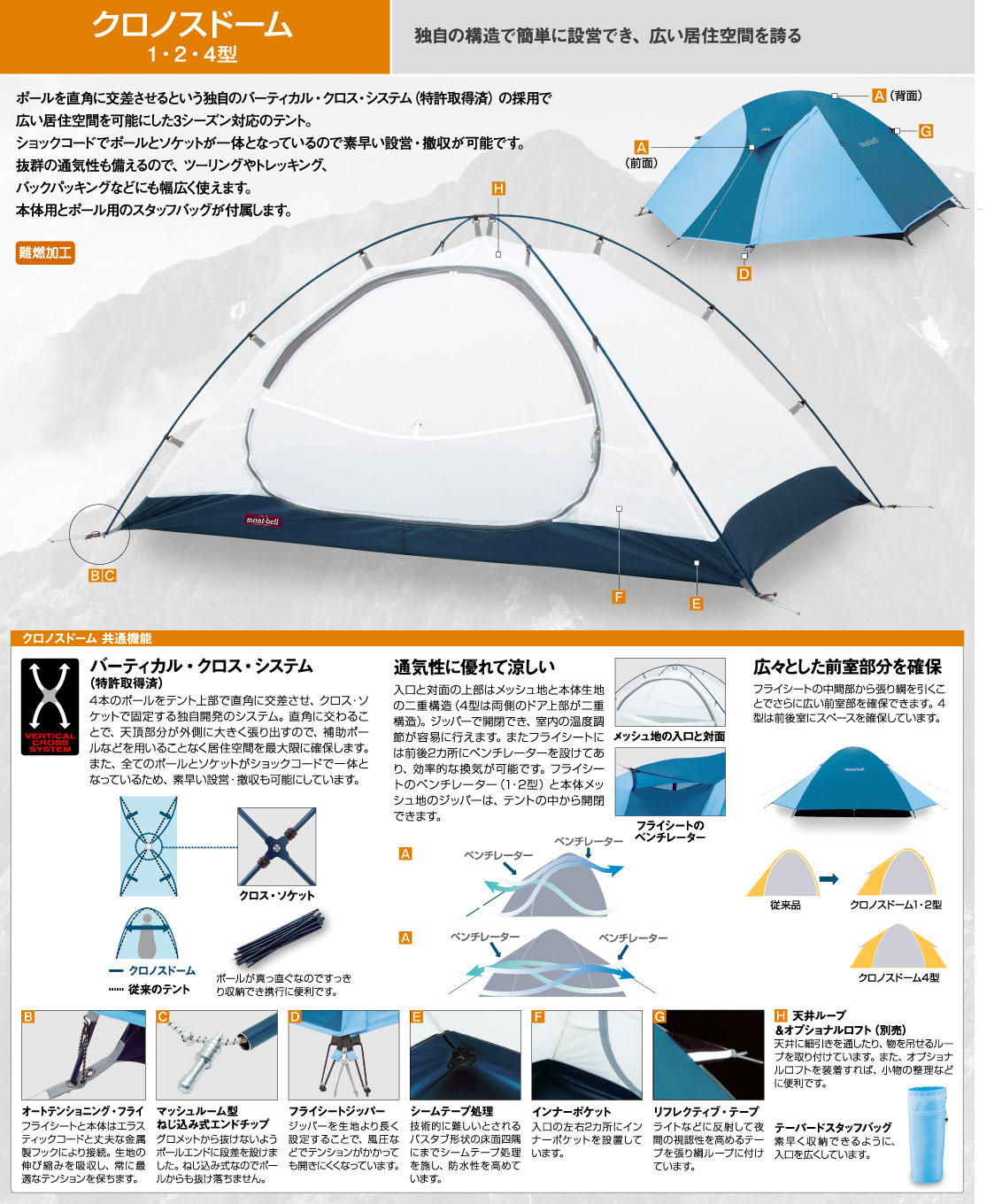 montbell/モンベル/クロノスドーム4型のレンタル｜そらのした