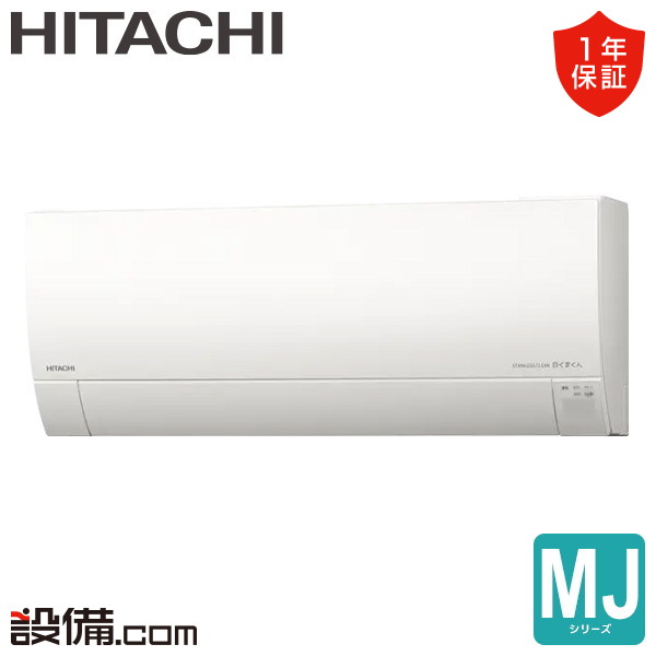 ルームエアコン 壁掛形 シングル 40クラス 日立 - 業務用エアコンの