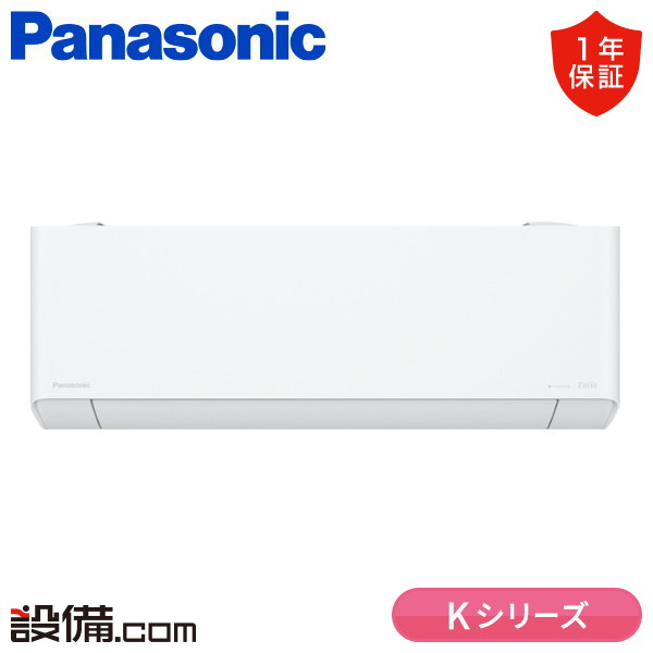 XCS-K285D-W/S パナソニック Kシリーズ 壁掛形 10畳程度 シングル 室内