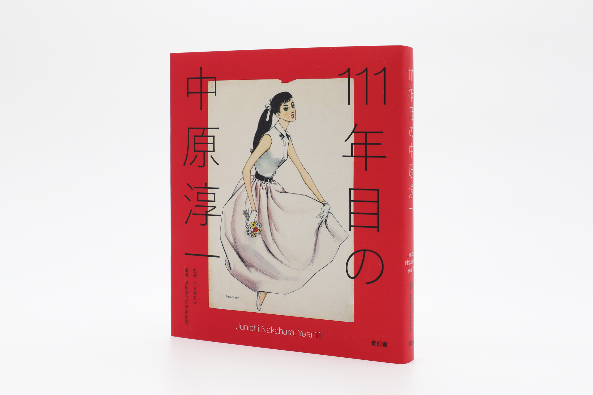 111年目の中原淳一｜青幻舎 SEIGENSHA Art Publishing, Inc.