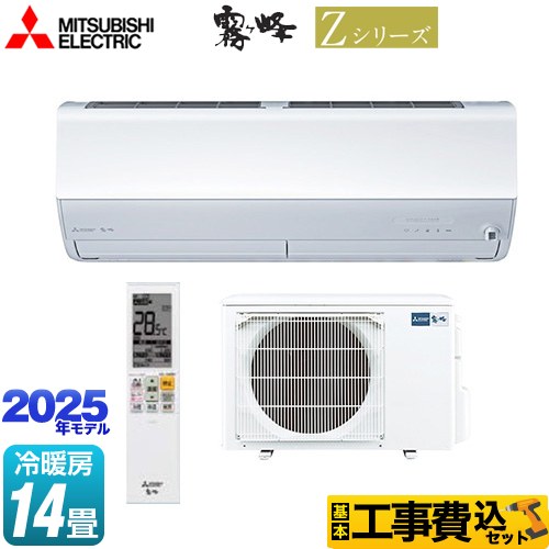 三菱 Zシリーズ 霧ヶ峰 ルームエアコン MSZ-ZXV4025S-W 工事費込