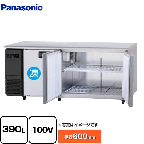 パナソニック コールドテーブル冷凍冷蔵庫 LVシリーズ 業務用冷凍冷蔵
