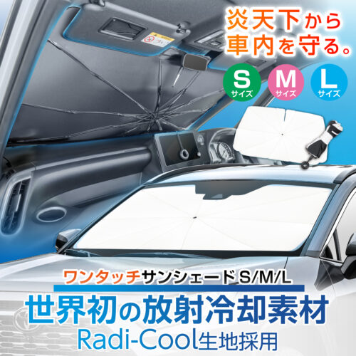 ワンタッチサンシェードS | カー用品のセイワ