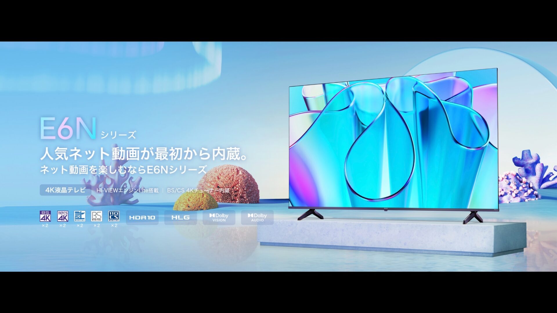 ハイセンス E6N(E60N)が新登場！E6Kとの違いは？【2024年モデル