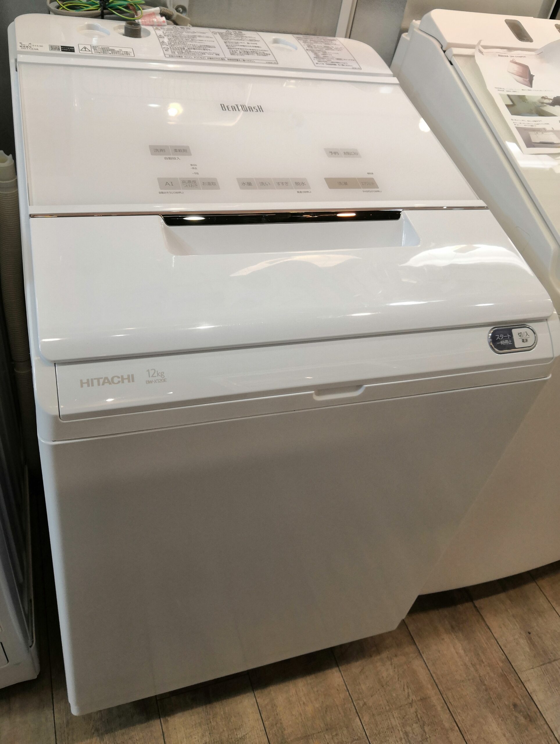 中古】 HITACHI 日立 ビートウォッシュ BW-X120E AI 洗剤自動投入 大型