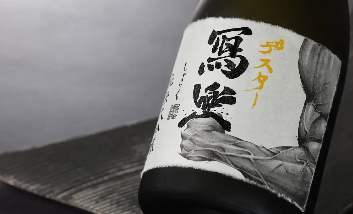 冩樂 純米大吟醸 デスター×冩樂 楽しみを掴め(黒) 720ml | 冩樂（宮泉