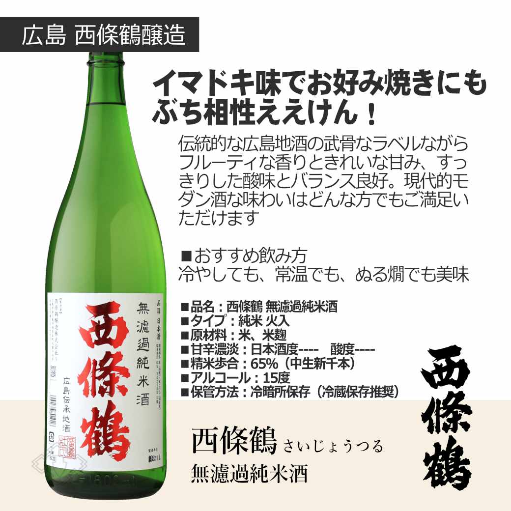 西の酒ハートフル6本セット（送料無料 日本酒 1800ml 6本 飲み比べ