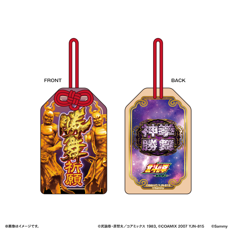 スマスロ 北斗の拳 転生の章2」グッズ販売開始のお知らせ - 株式会社