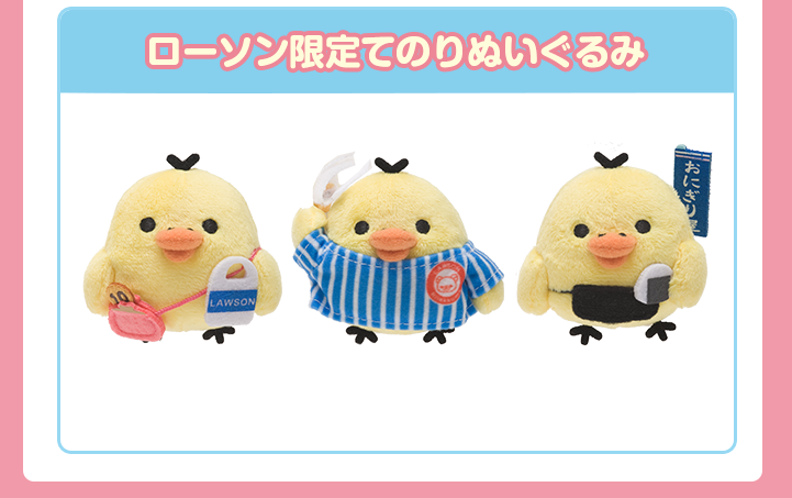 San-Xネット 2014年 ローソン 秋のリラックマフェア