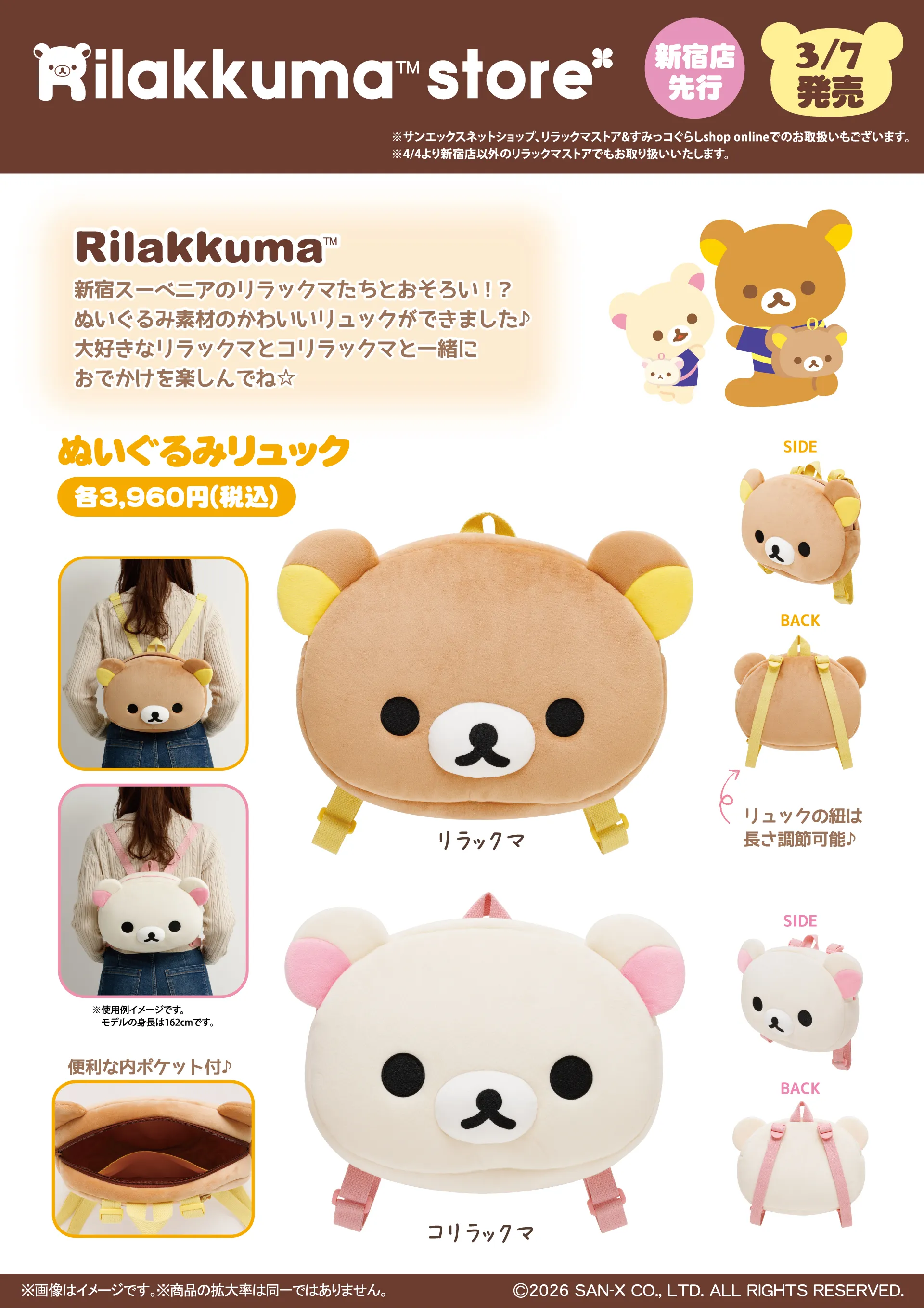 リラックマストア限定】3月ノベルティ＆商品のお知らせ | San-xネット