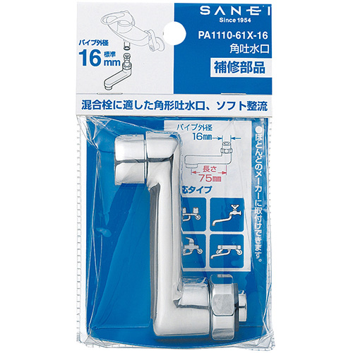角吐水口 | 商品のご案内 | SANEI｜デザイン性に優れた水まわり用品